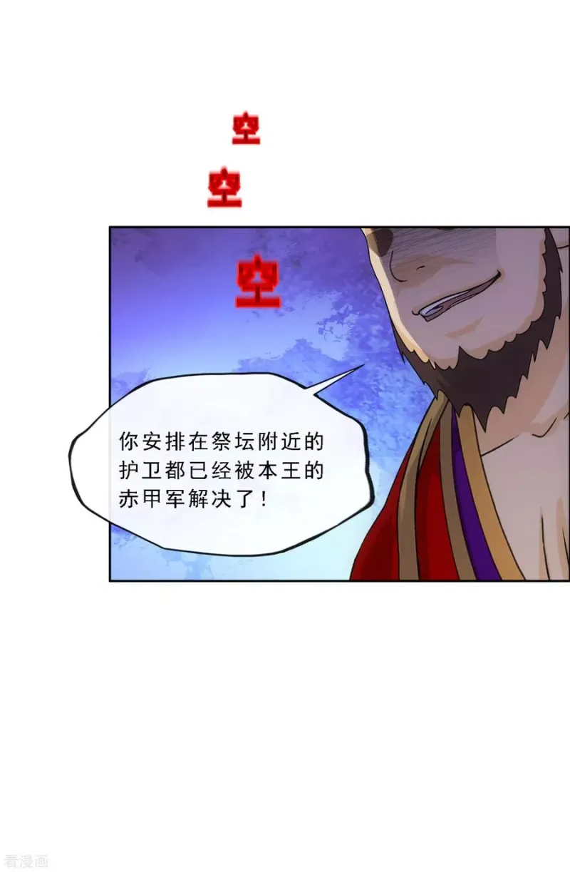 第253话 弹劾2 第32页