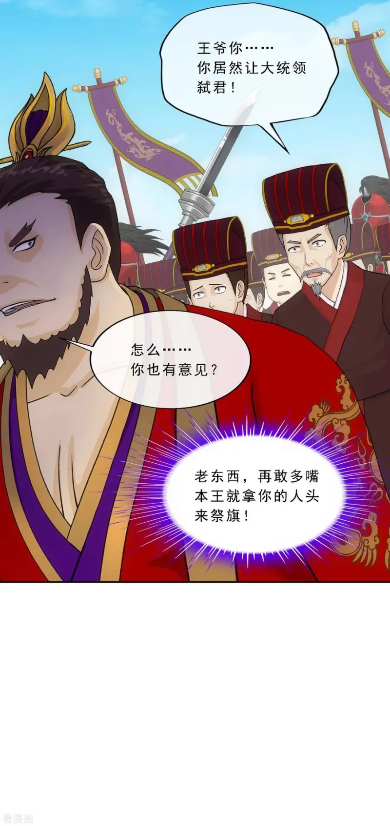 第253话 弹劾2 第39页