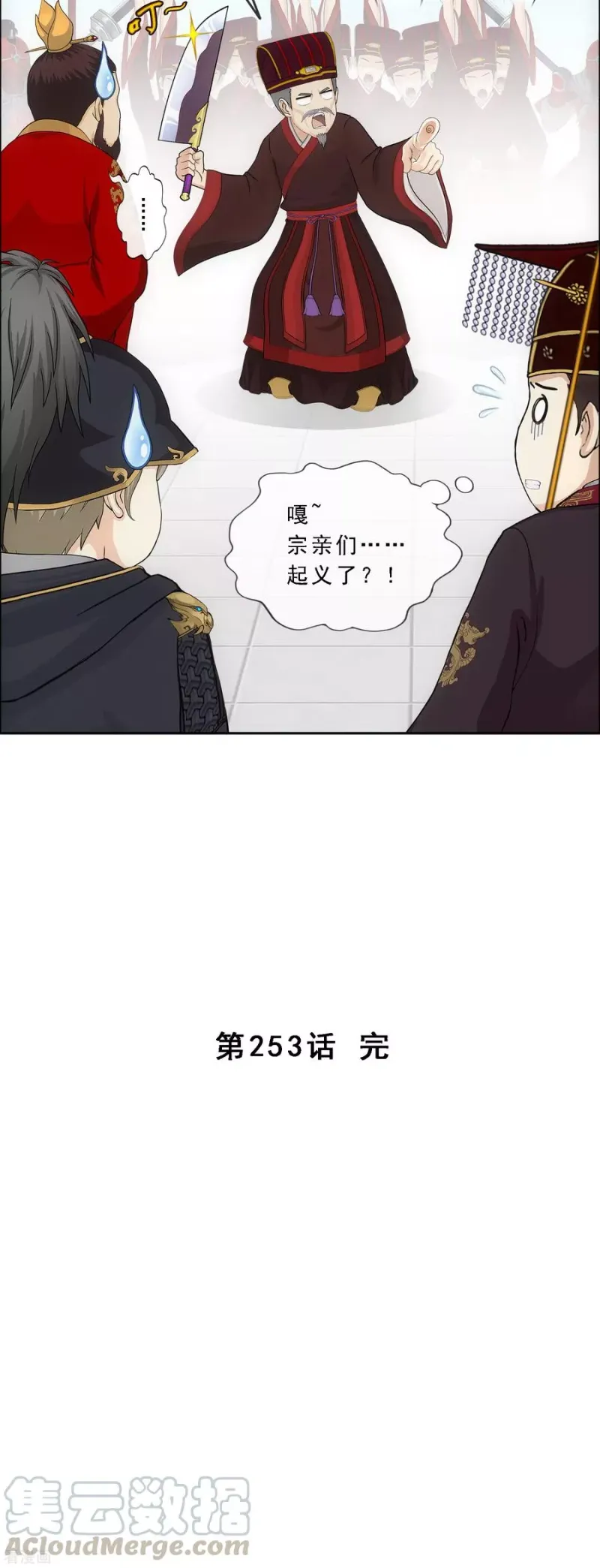 第253话 弹劾2 第43页