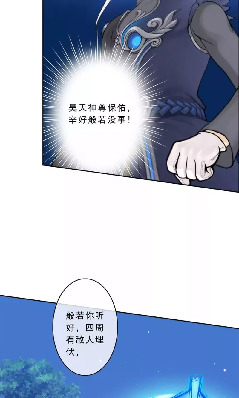第35话 最后的任性 第6页