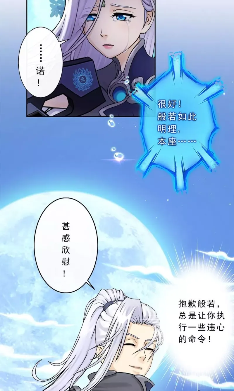 第35话 最后的任性 第14页