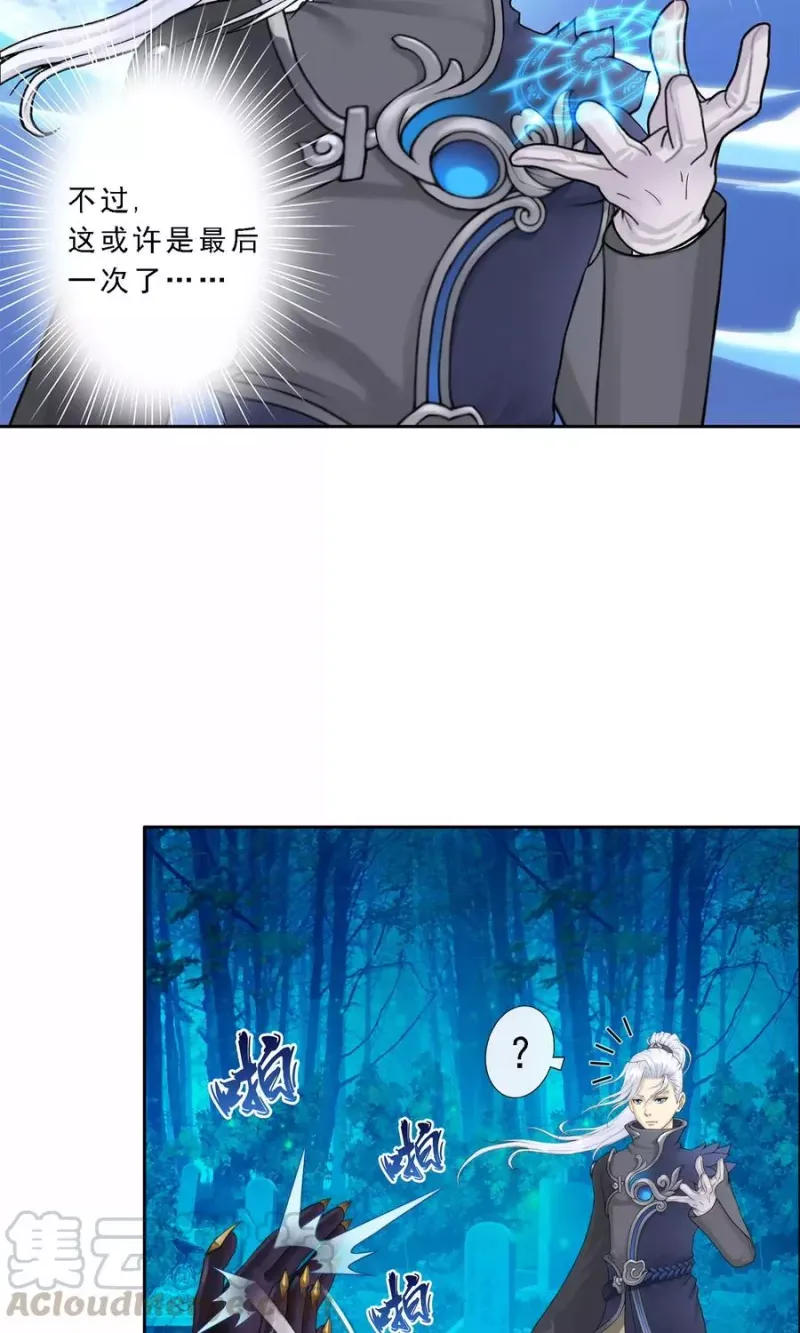第35话 最后的任性 第15页
