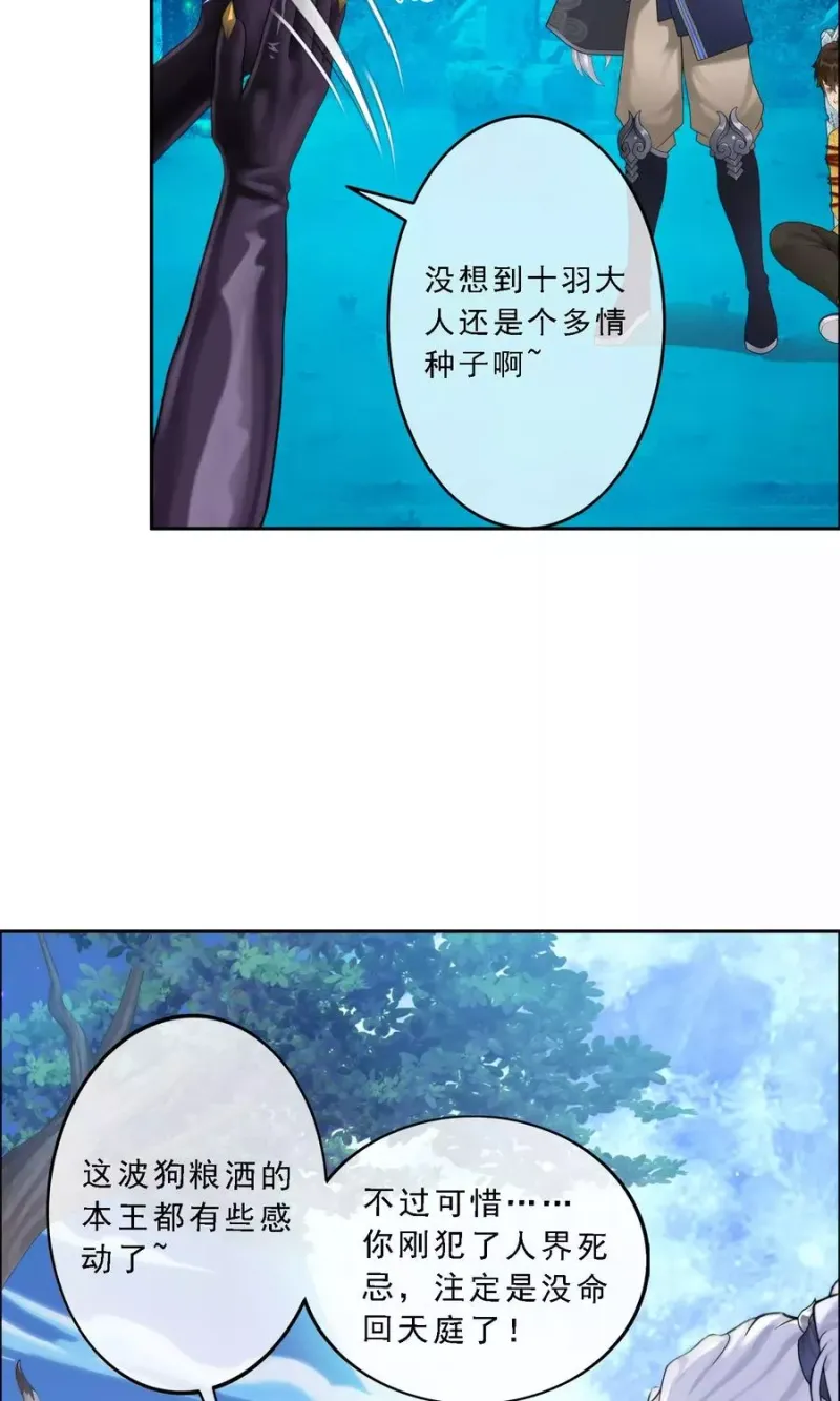 第35话 最后的任性 第16页