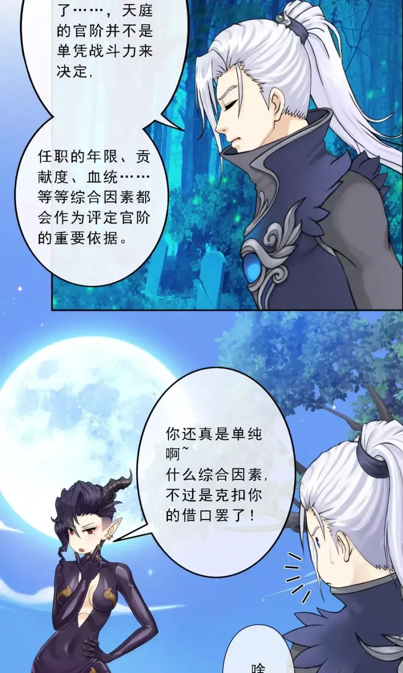 第35话 最后的任性 第35页