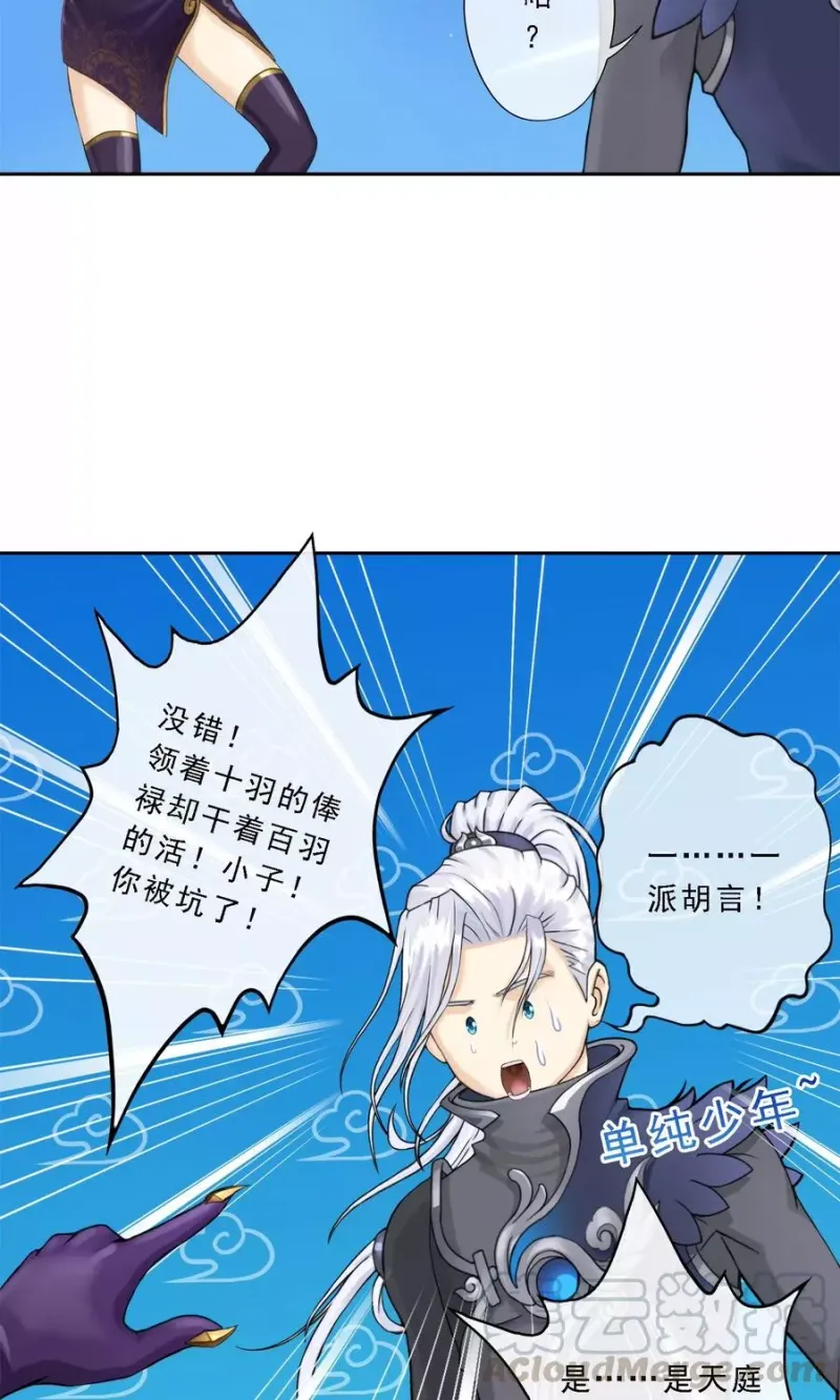 第35话 最后的任性 第36页