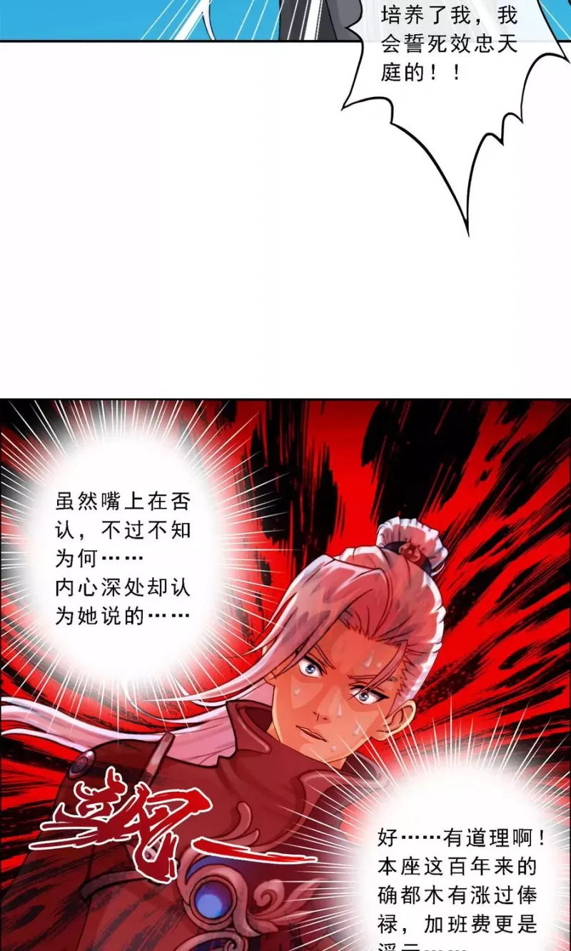 第35话 最后的任性 第37页