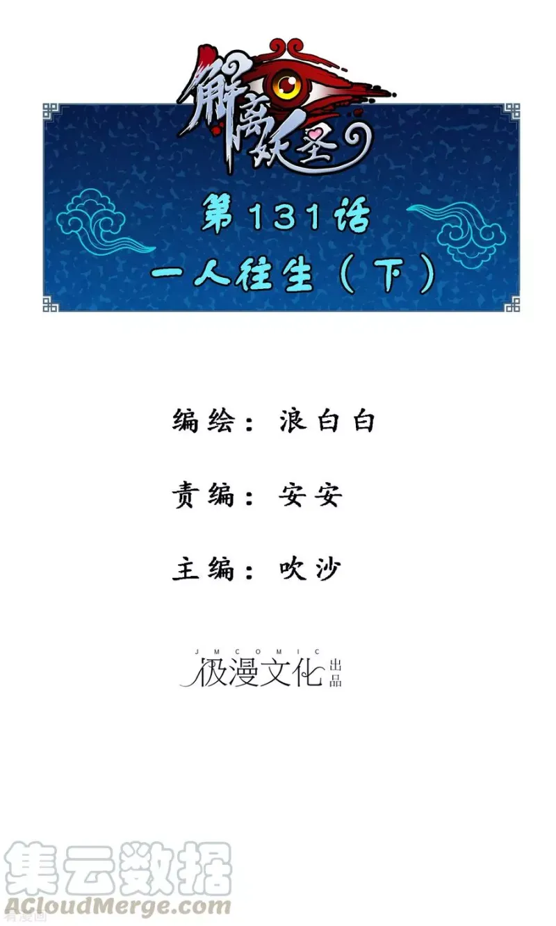 第131话 一人往生2 第1页