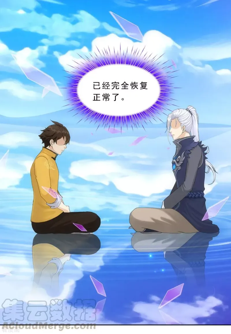 第131话 一人往生2 第23页
