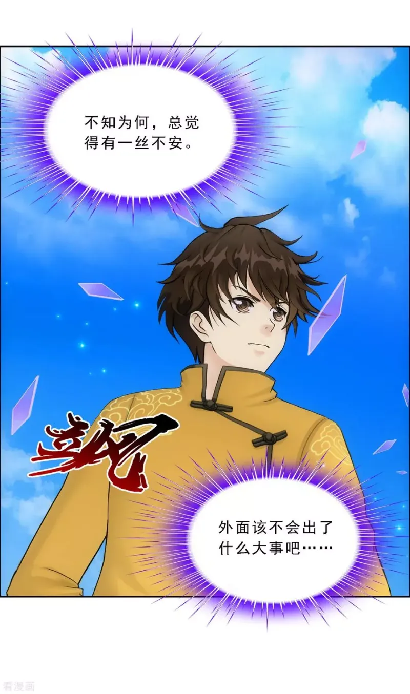 第131话 一人往生2 第26页