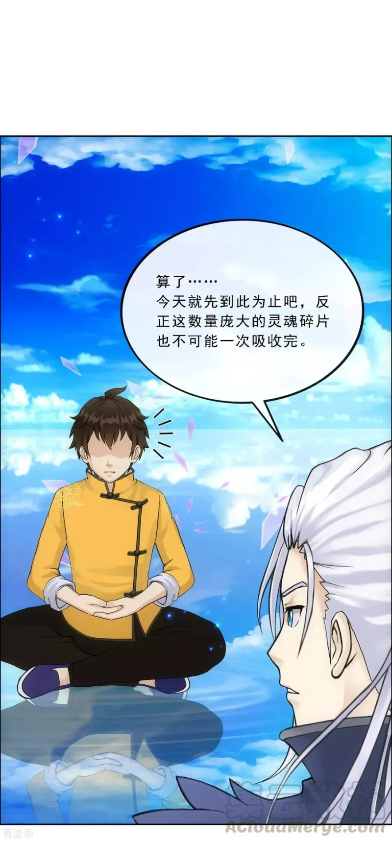 第131话 一人往生2 第27页