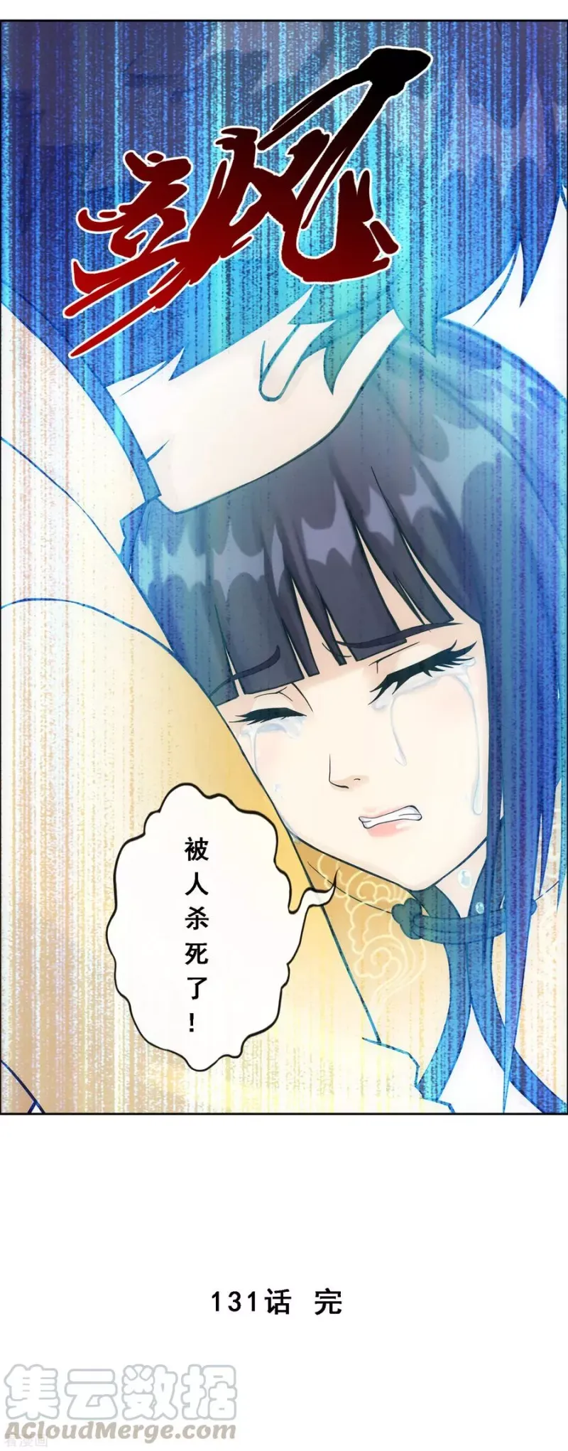 第131话 一人往生2 第41页