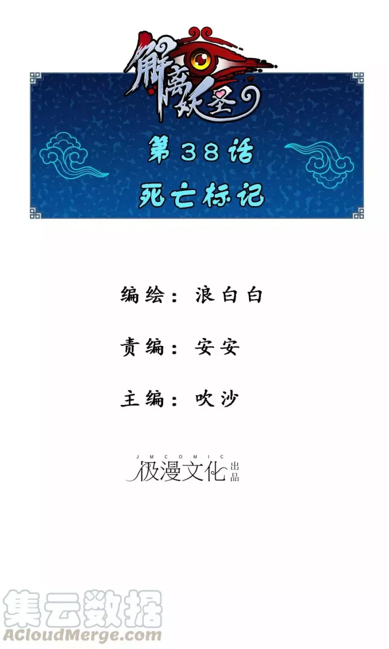 第38话 死亡标记 第1页