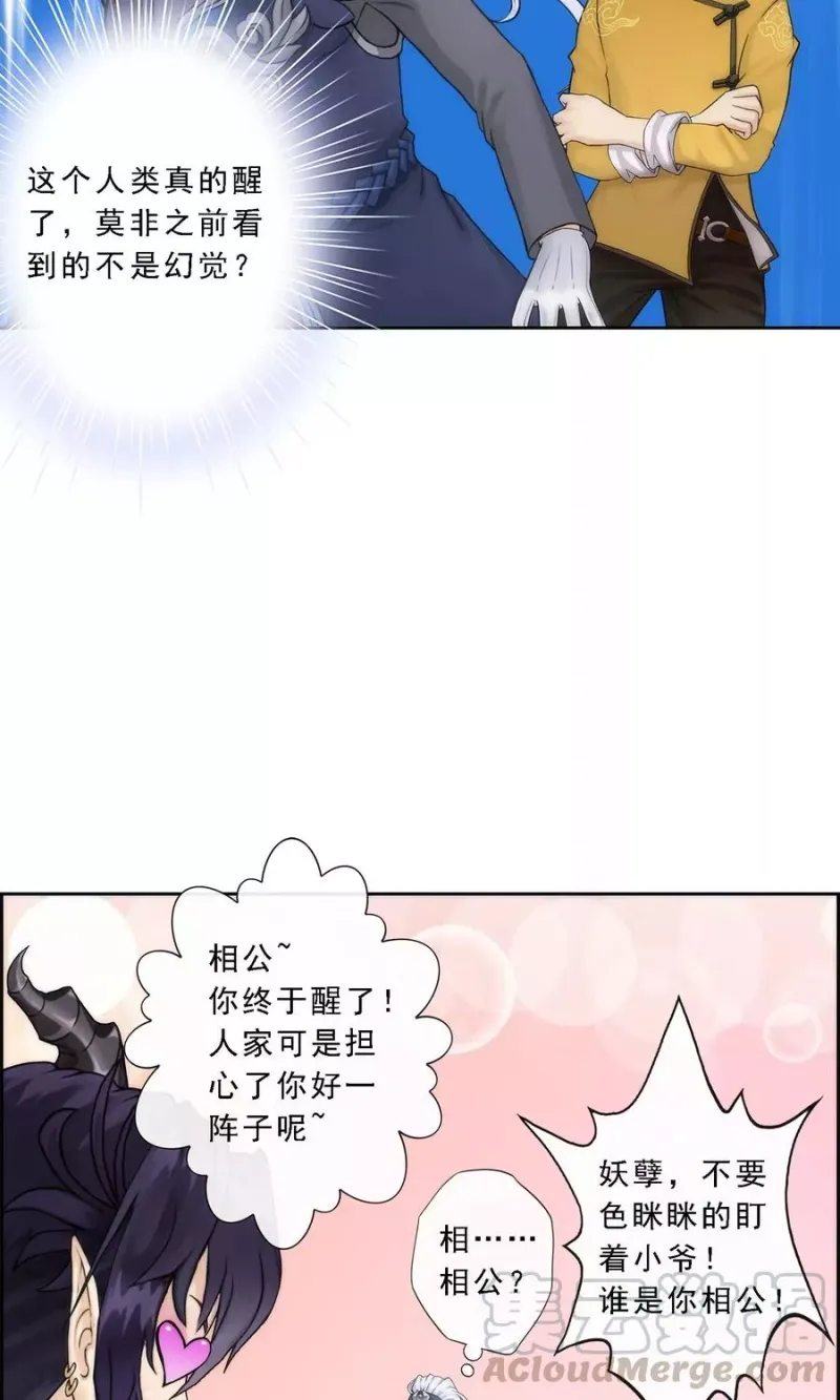 第38话 死亡标记 第8页
