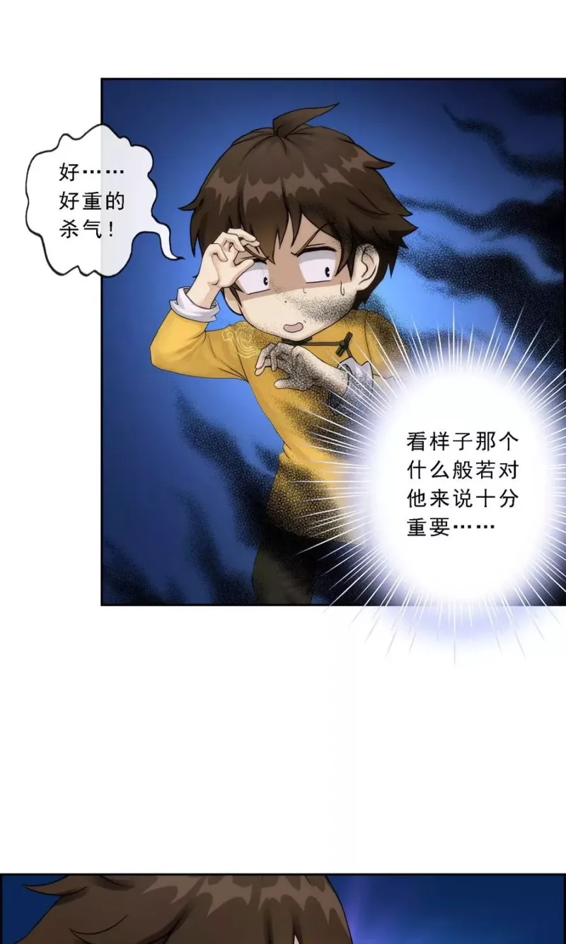 第38话 死亡标记 第18页