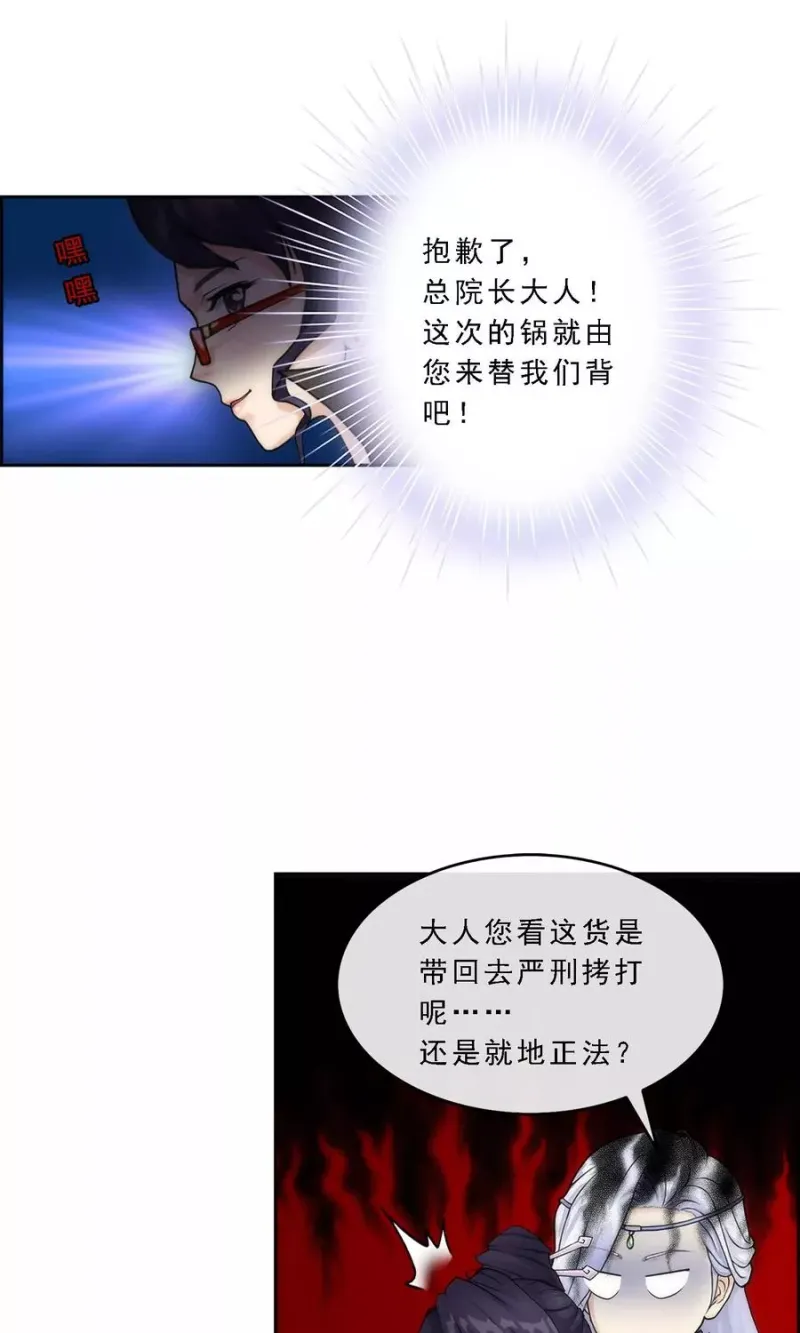第38话 死亡标记 第28页