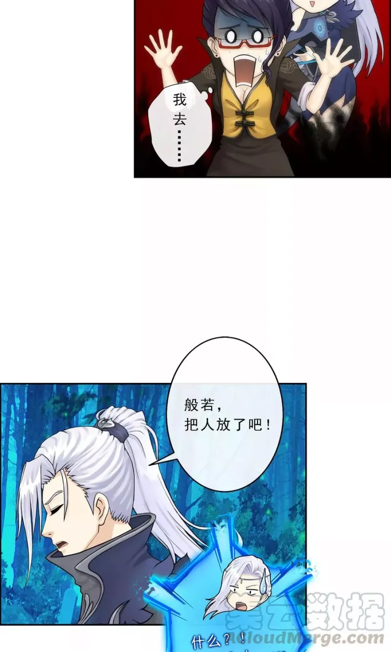 第38话 死亡标记 第29页