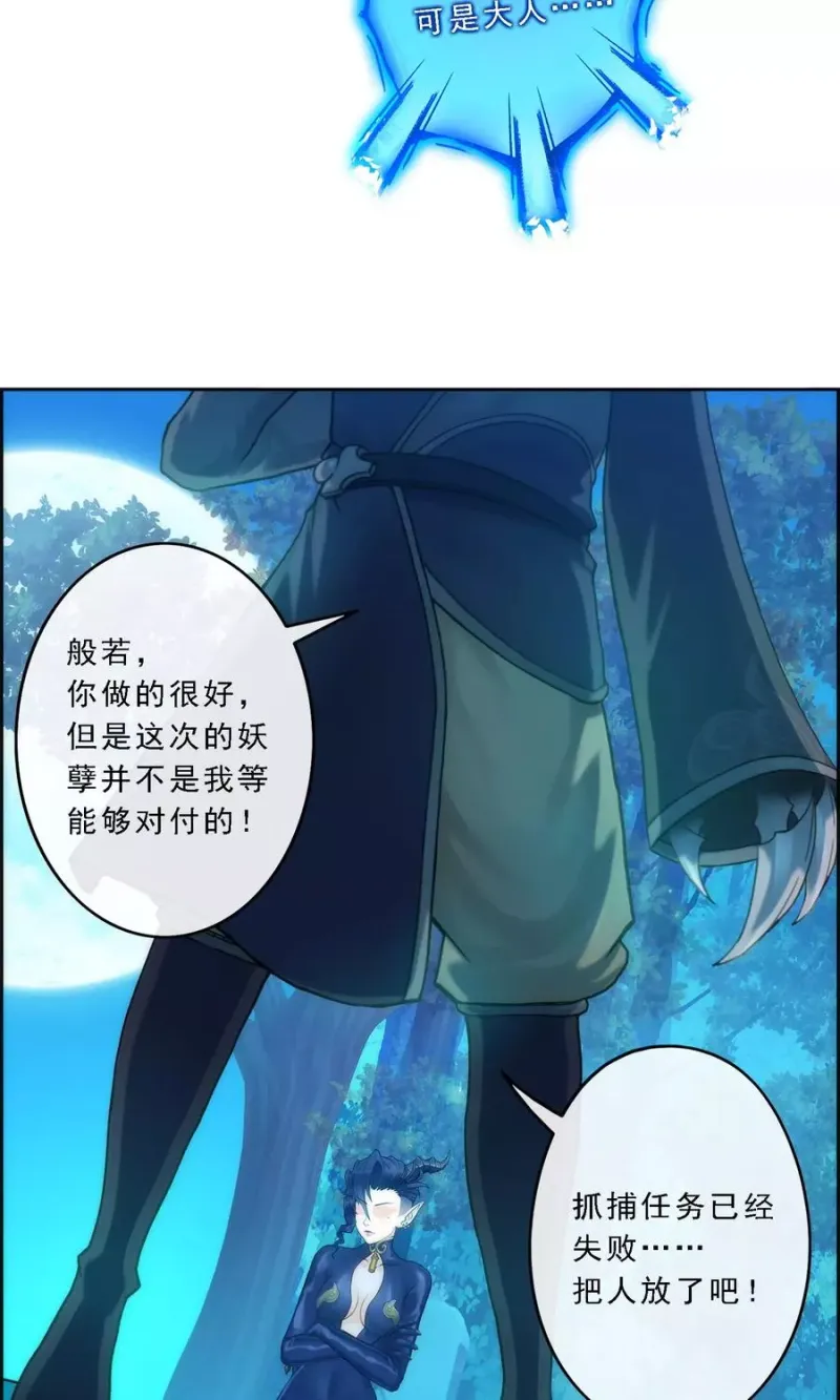 第38话 死亡标记 第30页