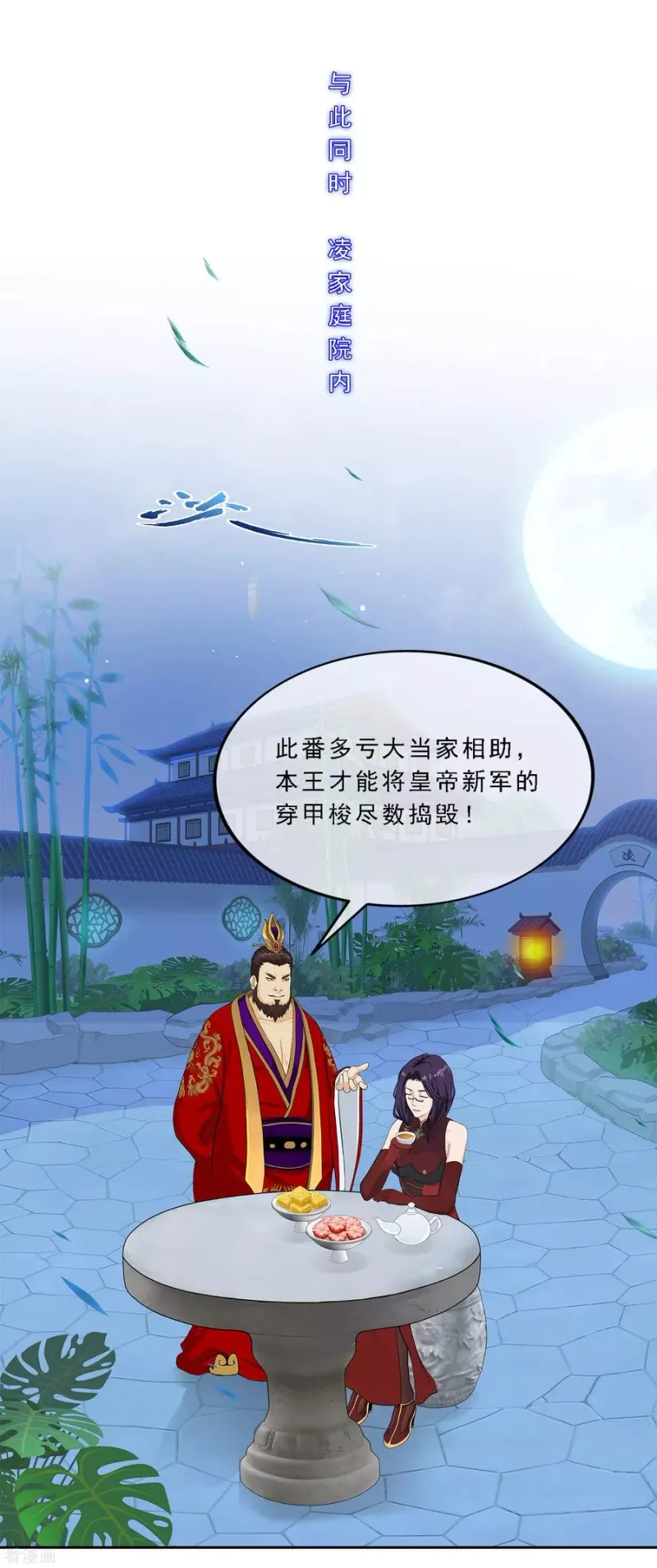 第240话 三缺一 第11页