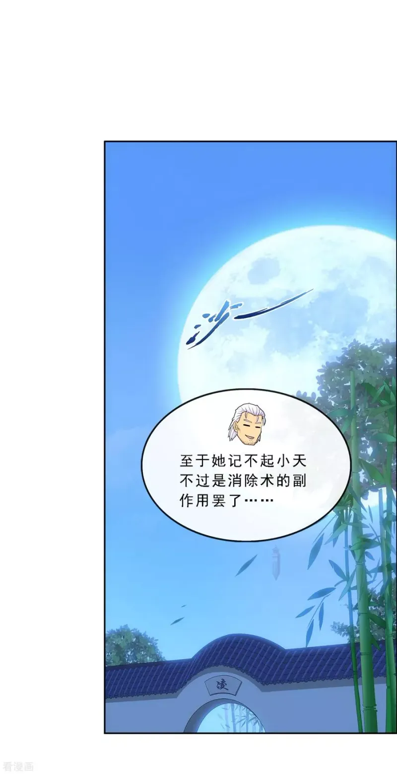 第240话 三缺一 第32页
