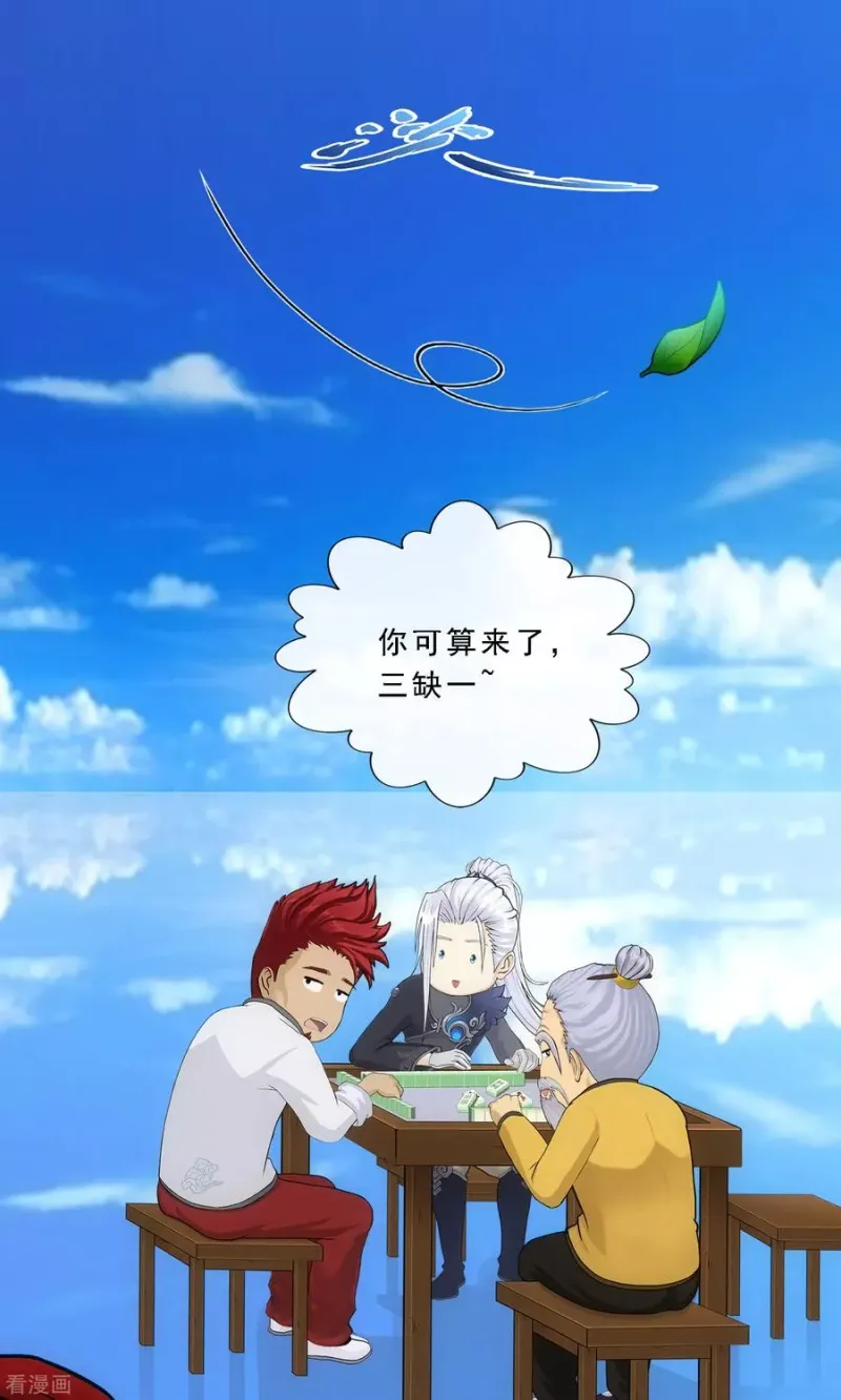 第240话 三缺一 第41页