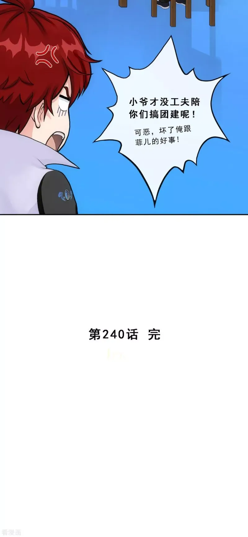 第240话 三缺一 第42页