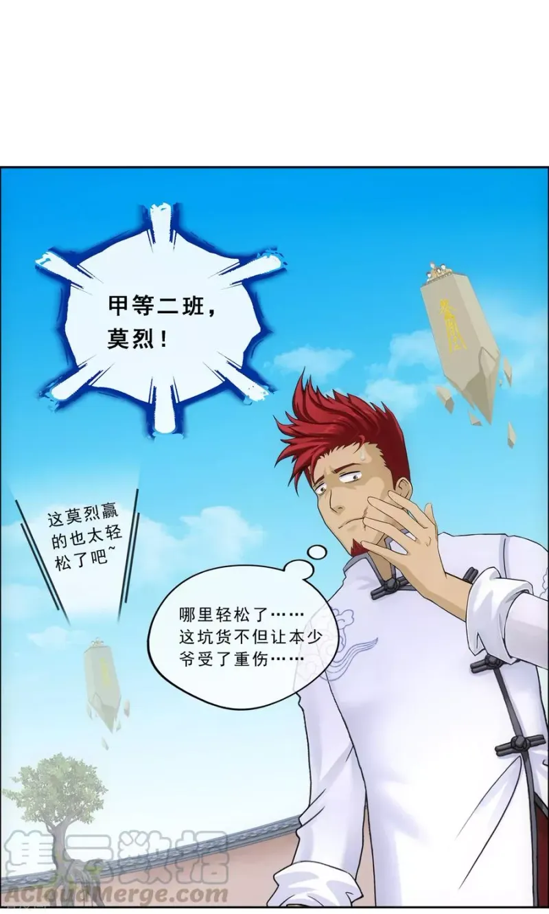 第154话 黑风雷·瞬 第5页