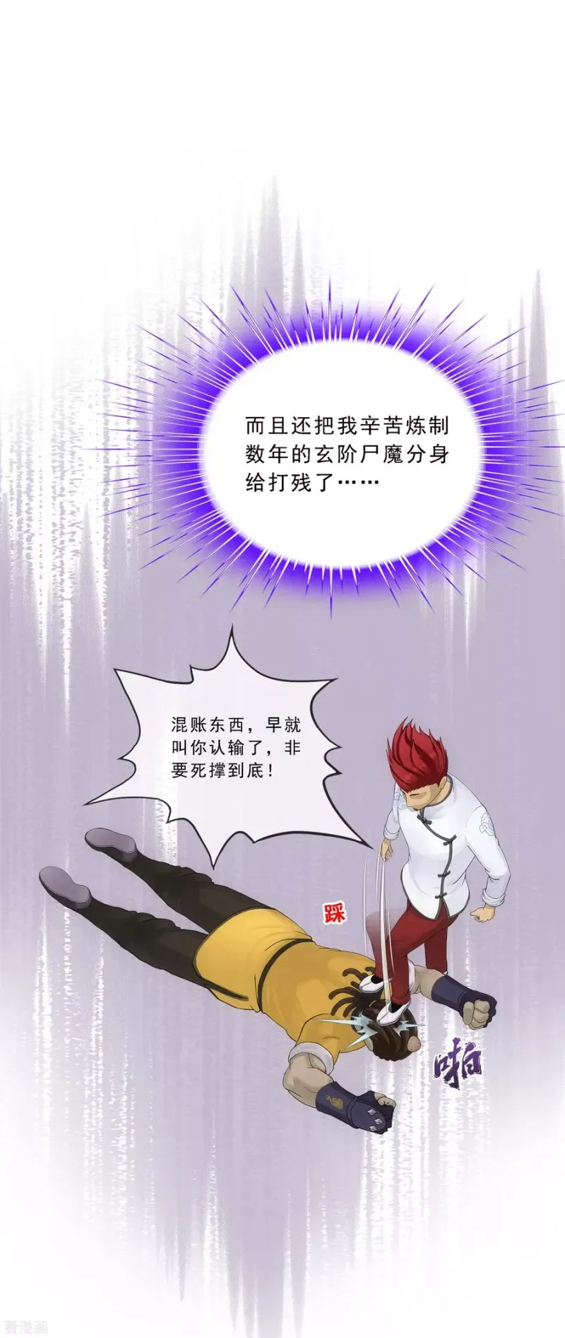 第154话 黑风雷·瞬 第6页