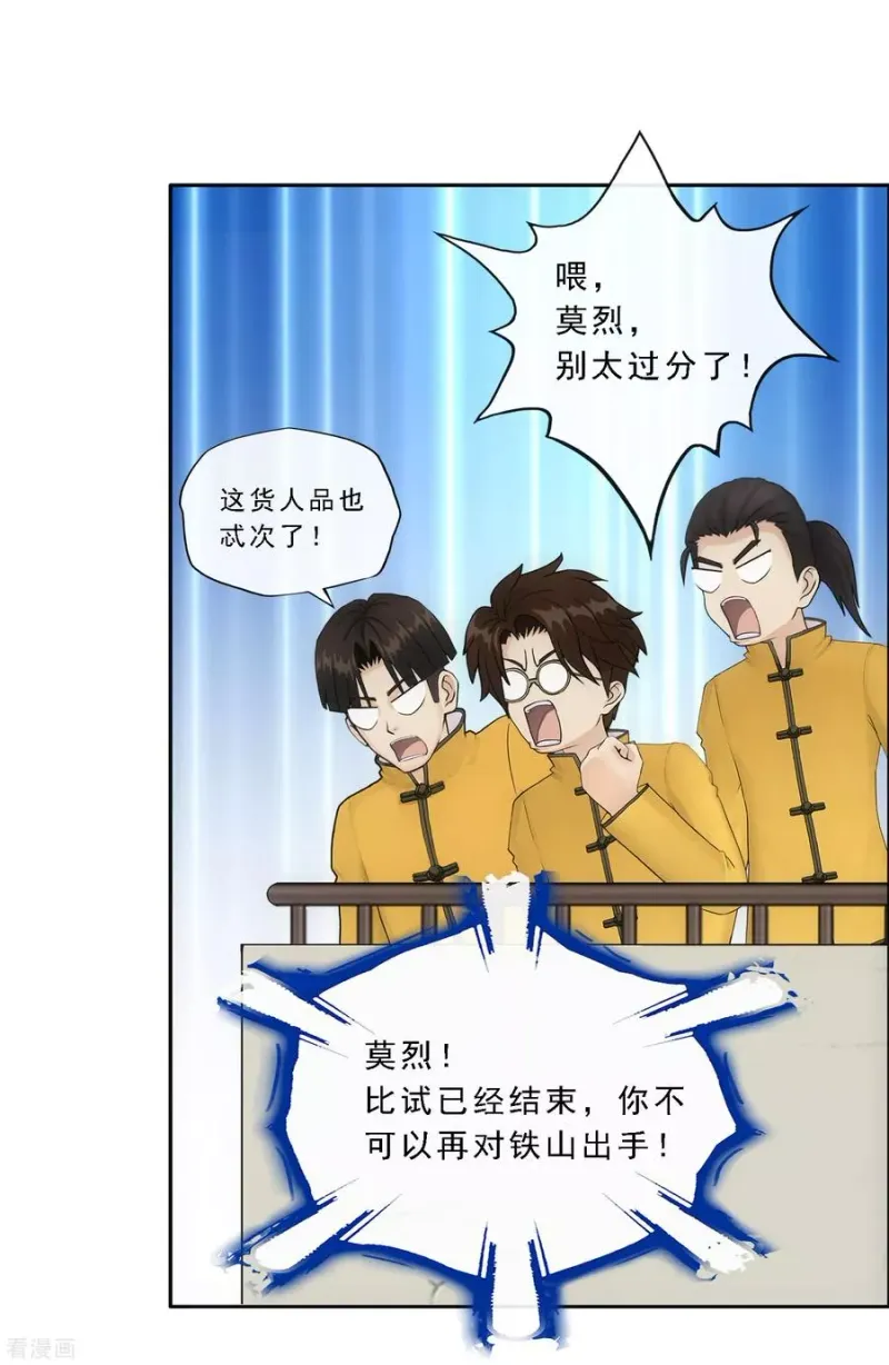 第154话 黑风雷·瞬 第8页