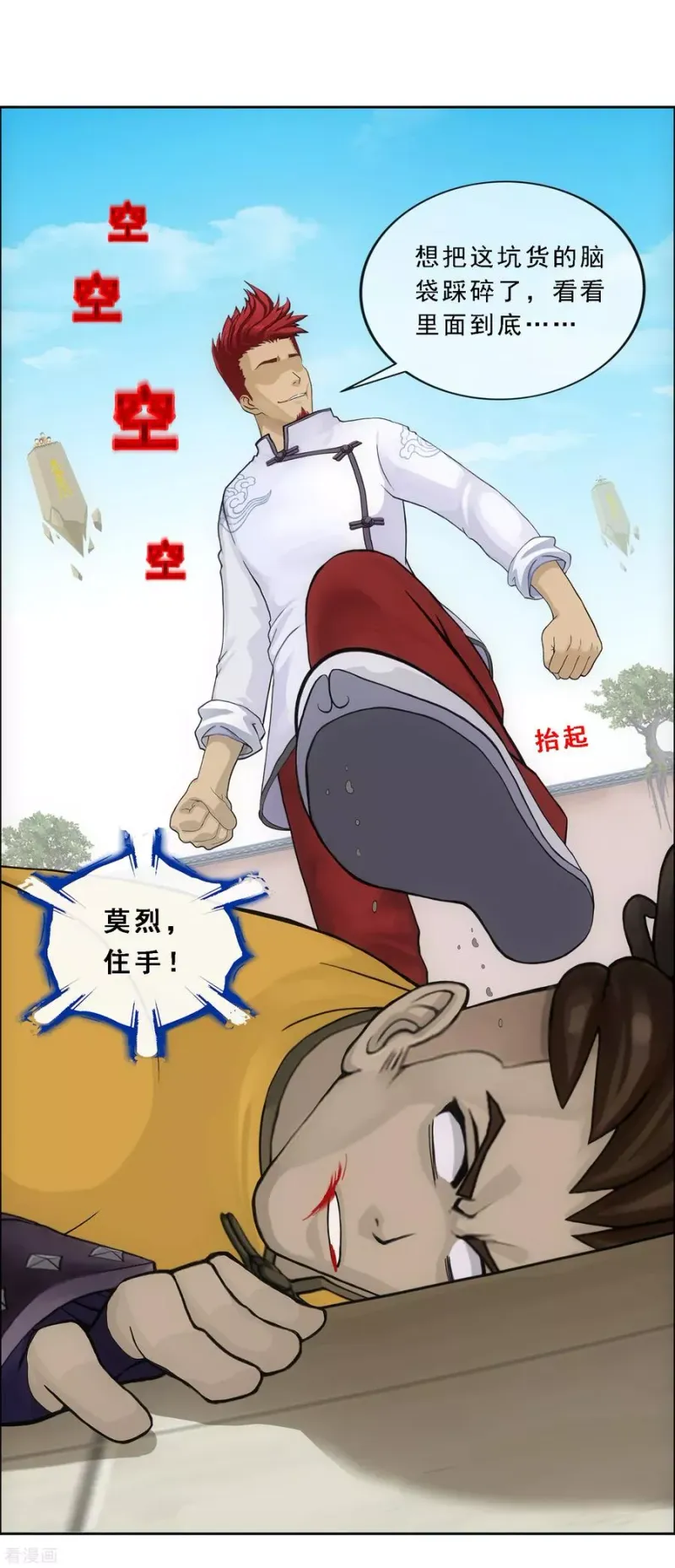第154话 黑风雷·瞬 第10页