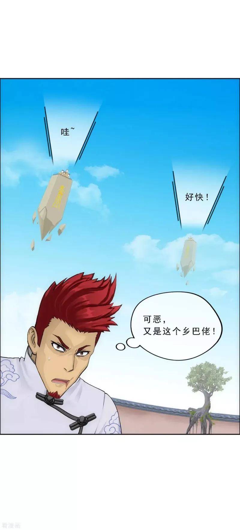 第154话 黑风雷·瞬 第15页