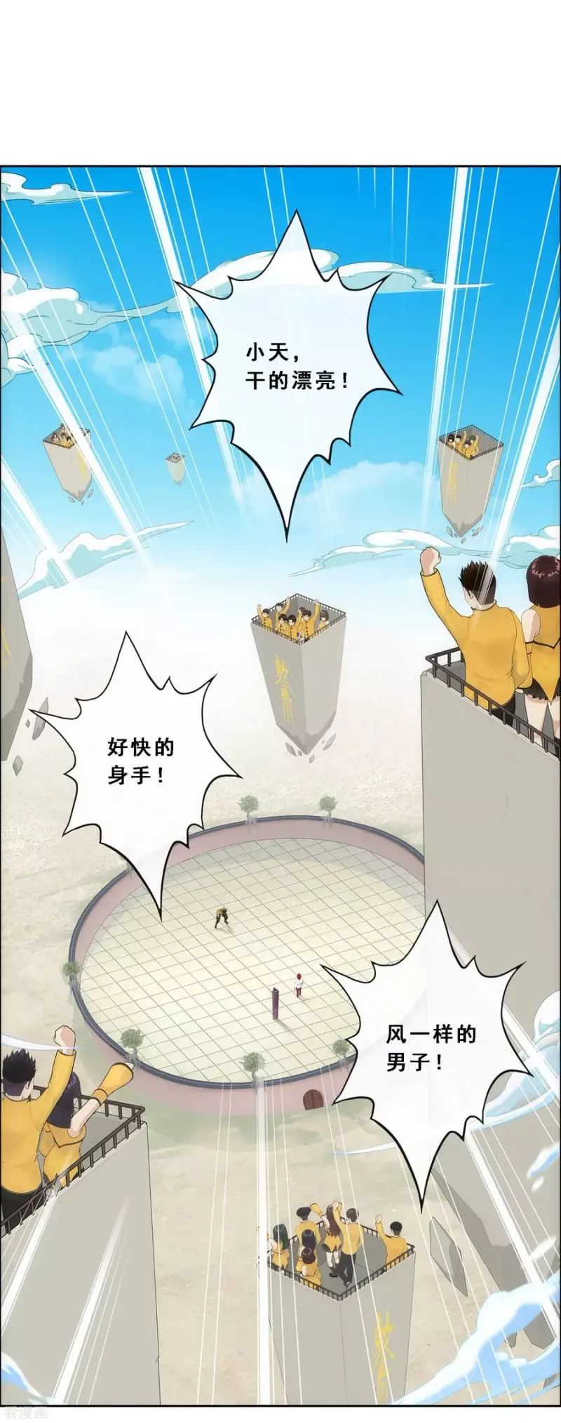 第154话 黑风雷·瞬 第16页