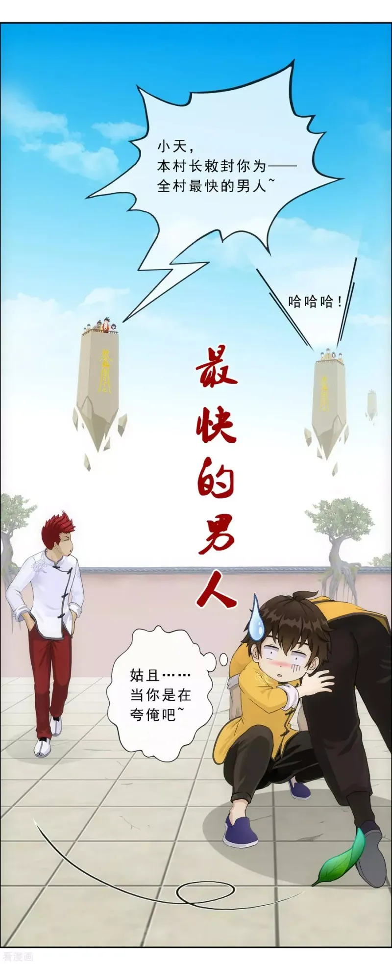 第154话 黑风雷·瞬 第18页