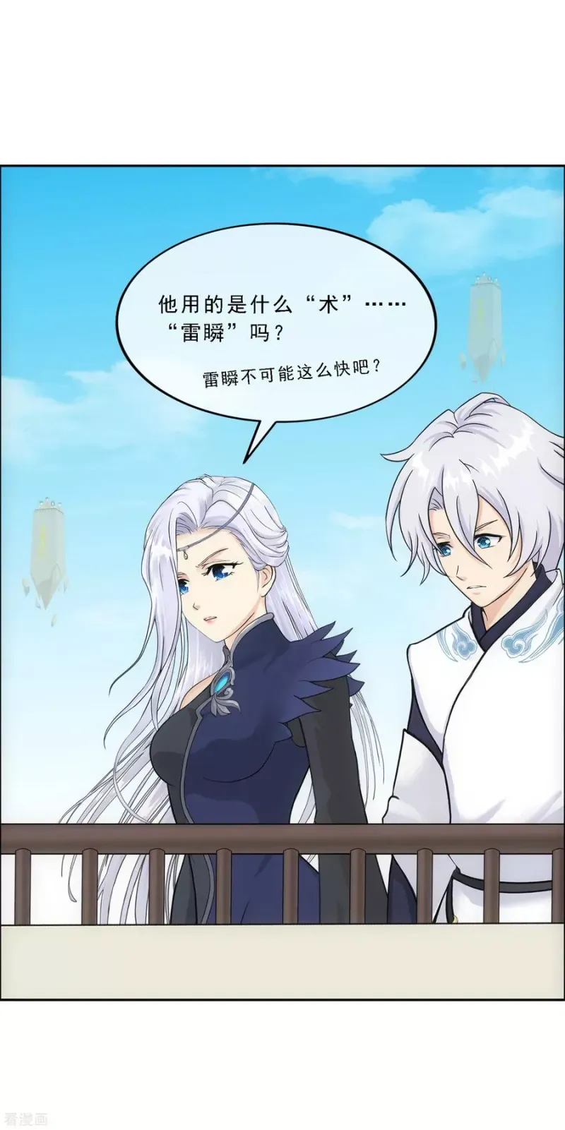 第154话 黑风雷·瞬 第20页
