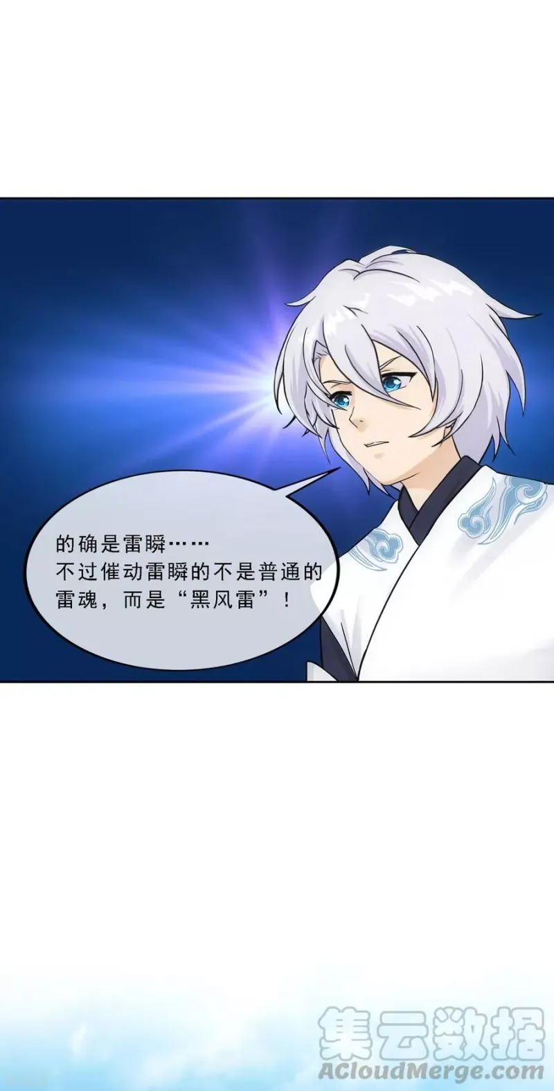 第154话 黑风雷·瞬 第21页