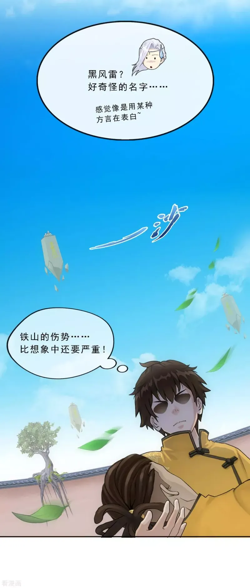 第154话 黑风雷·瞬 第22页