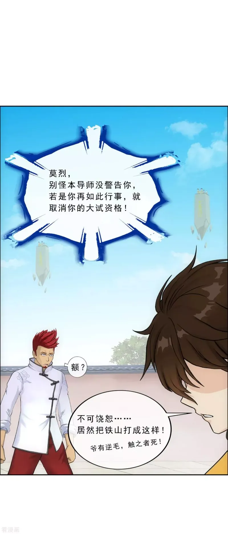 第154话 黑风雷·瞬 第23页