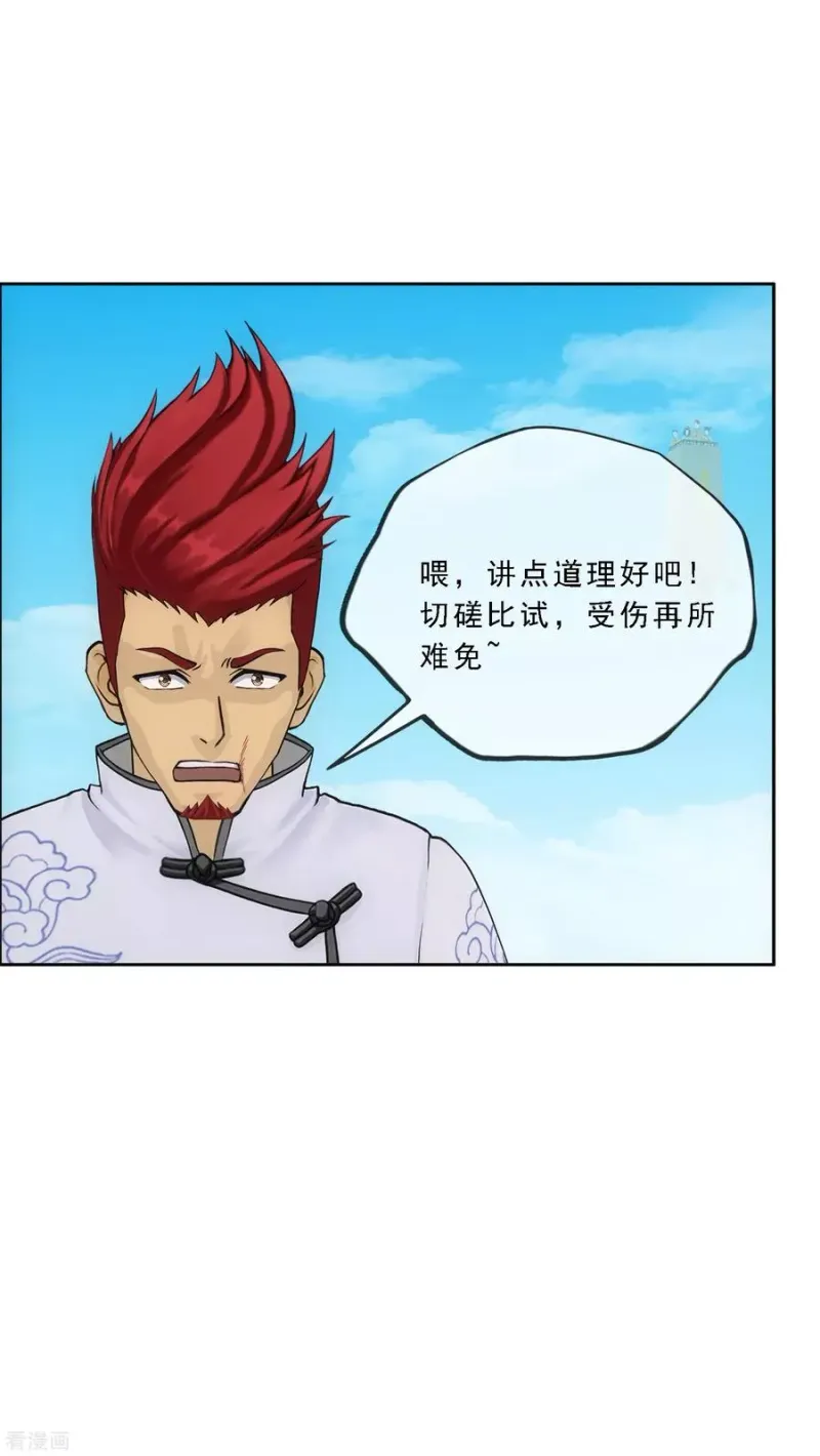 第154话 黑风雷·瞬 第24页