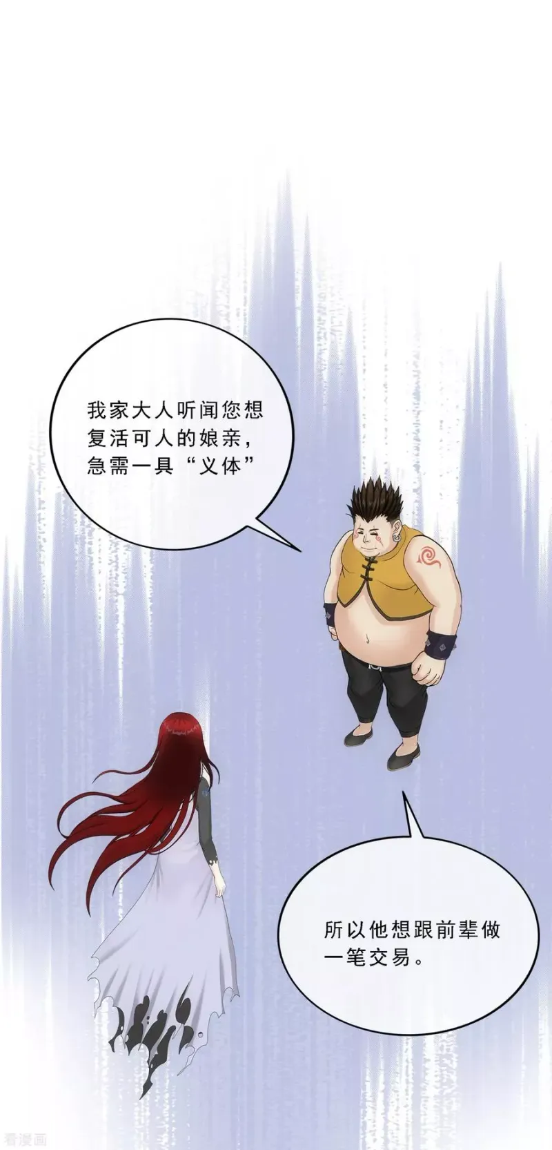 第154话 黑风雷·瞬 第34页