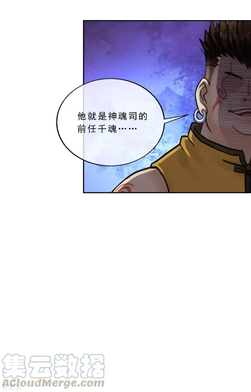 第154话 黑风雷·瞬 第37页