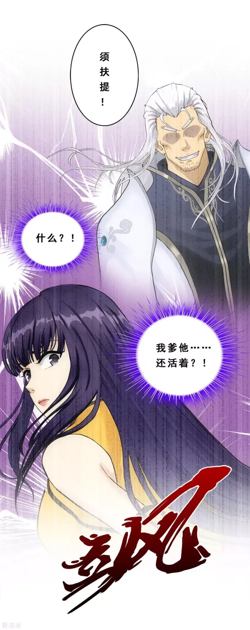 第154话 黑风雷·瞬 第38页