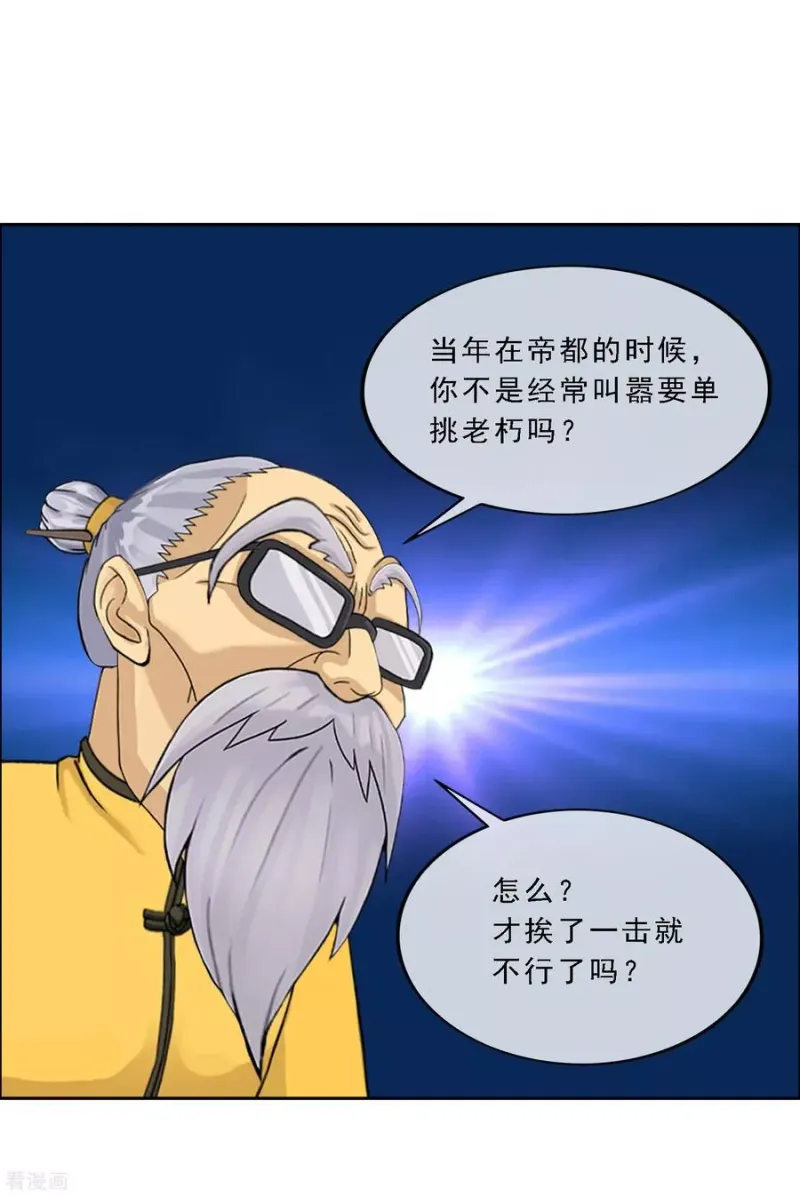 第117话 走一遭黄泉路吧 第7页
