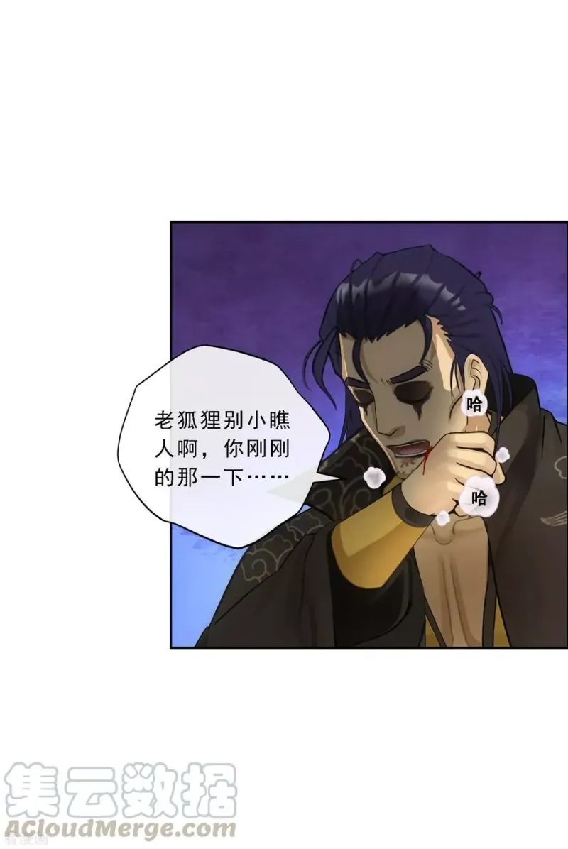第117话 走一遭黄泉路吧 第8页