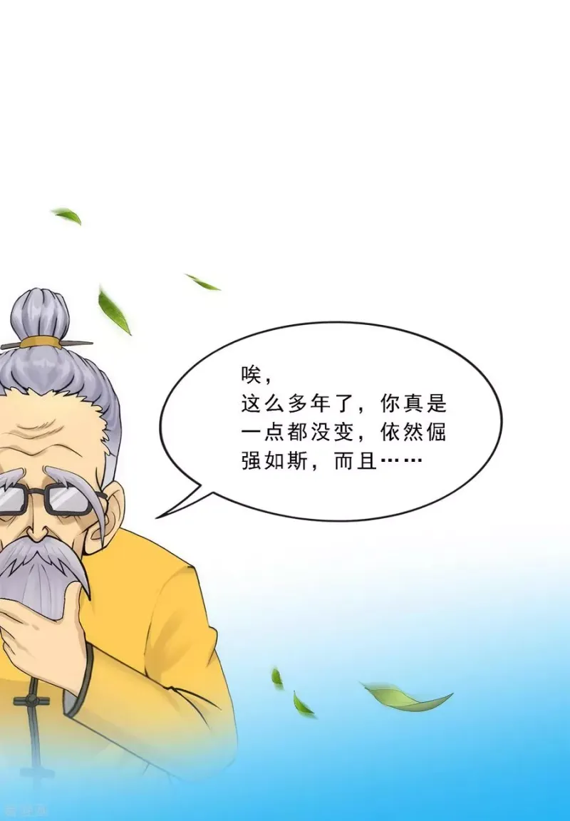第117话 走一遭黄泉路吧 第10页