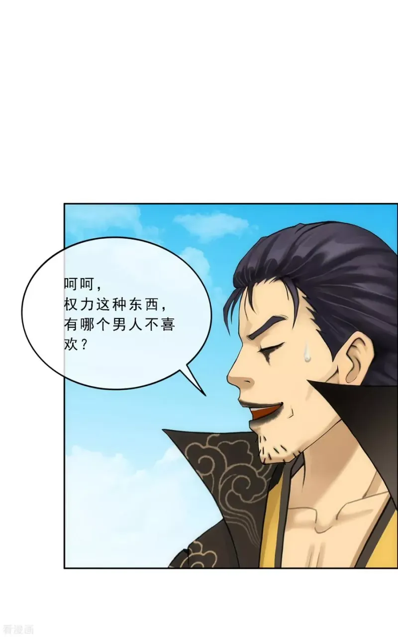 第117话 走一遭黄泉路吧 第12页