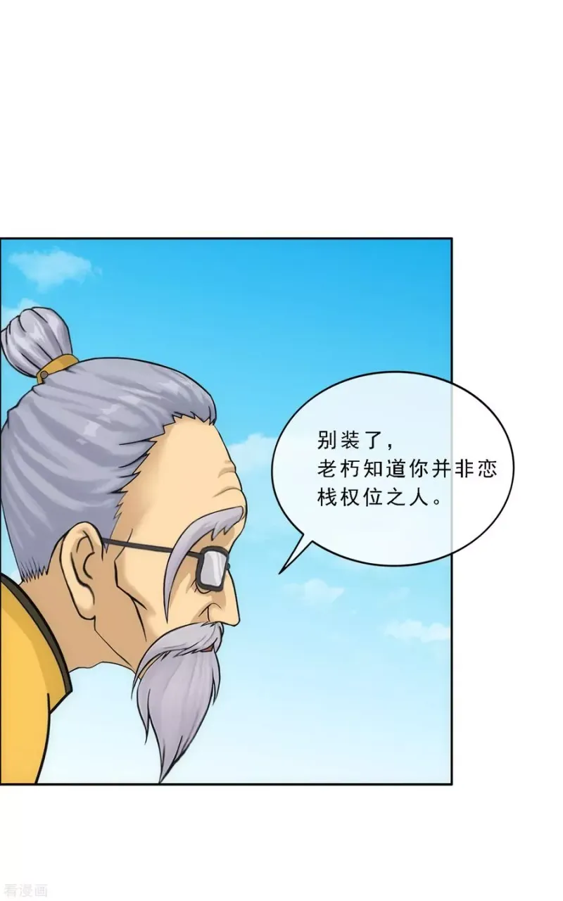 第117话 走一遭黄泉路吧 第13页