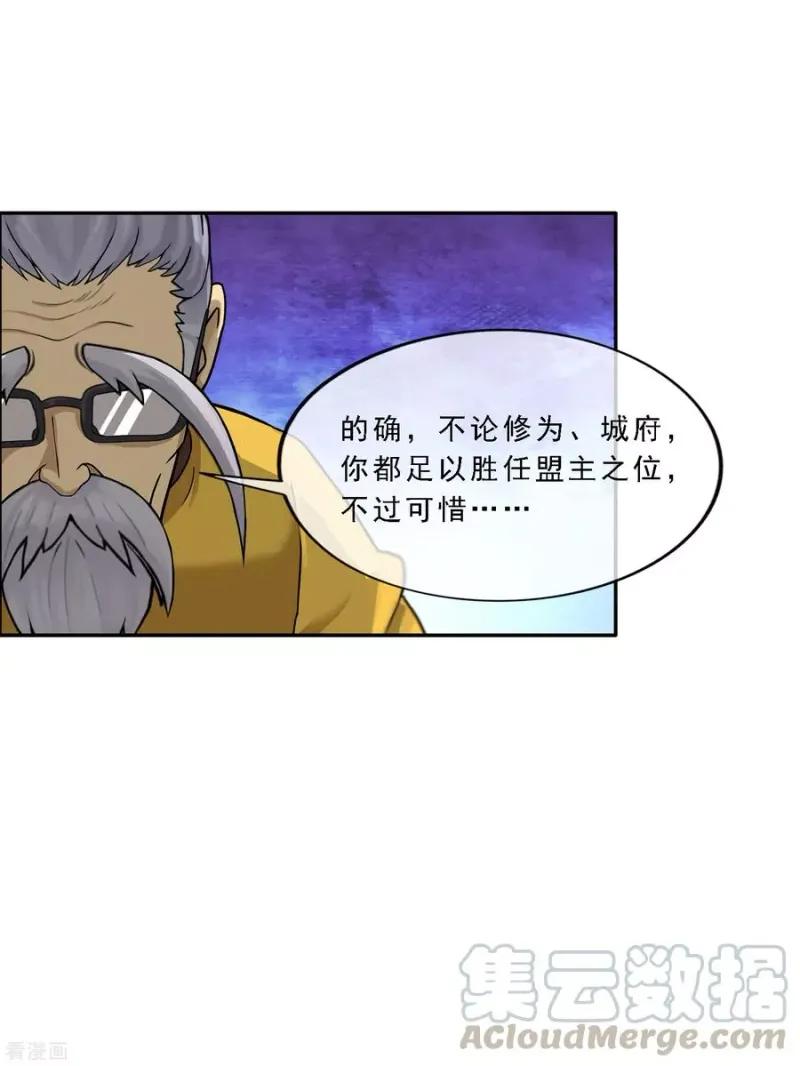 第117话 走一遭黄泉路吧 第15页