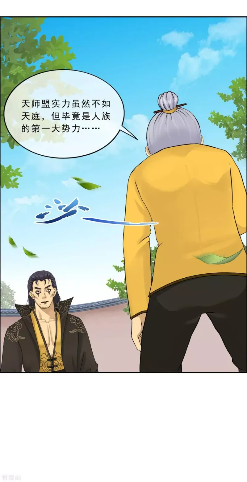 第117话 走一遭黄泉路吧 第16页