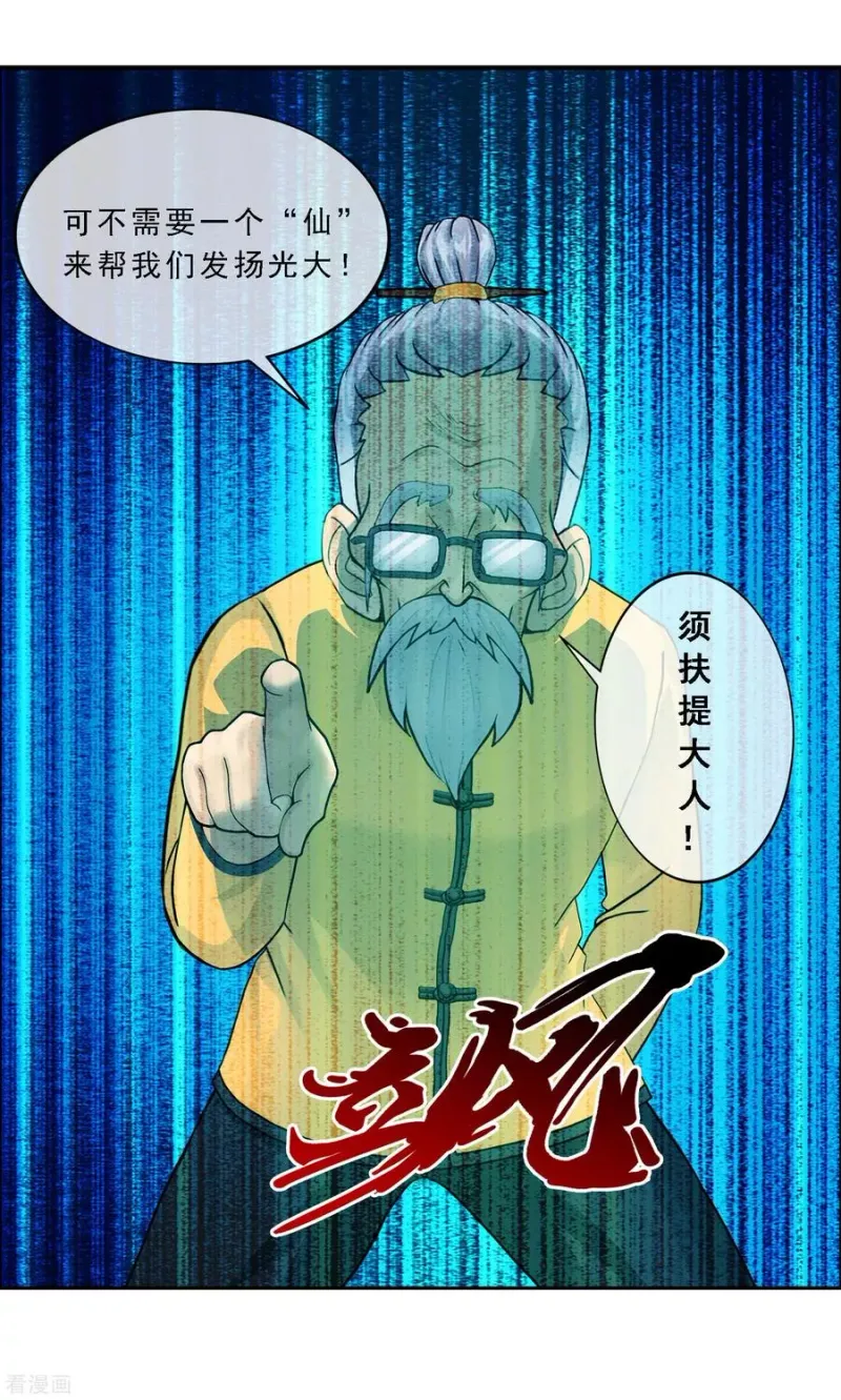 第117话 走一遭黄泉路吧 第17页