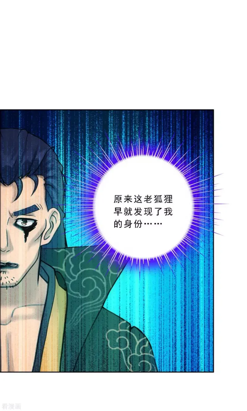 第117话 走一遭黄泉路吧 第18页