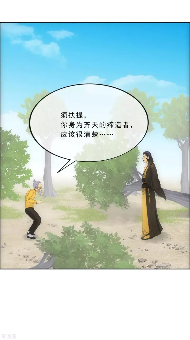 第117话 走一遭黄泉路吧 第20页